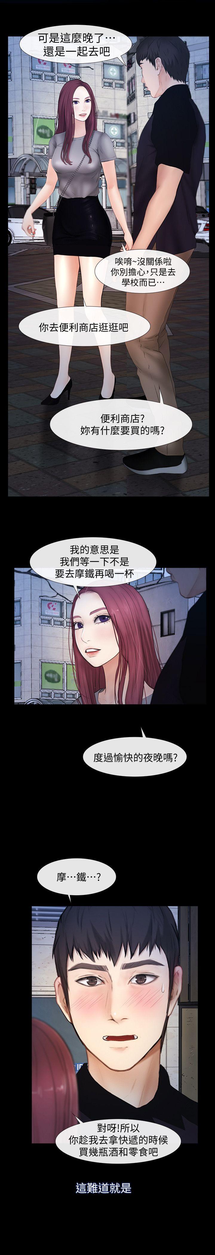学妹别放肆 第23話 - 火熱的夜晚 第17页