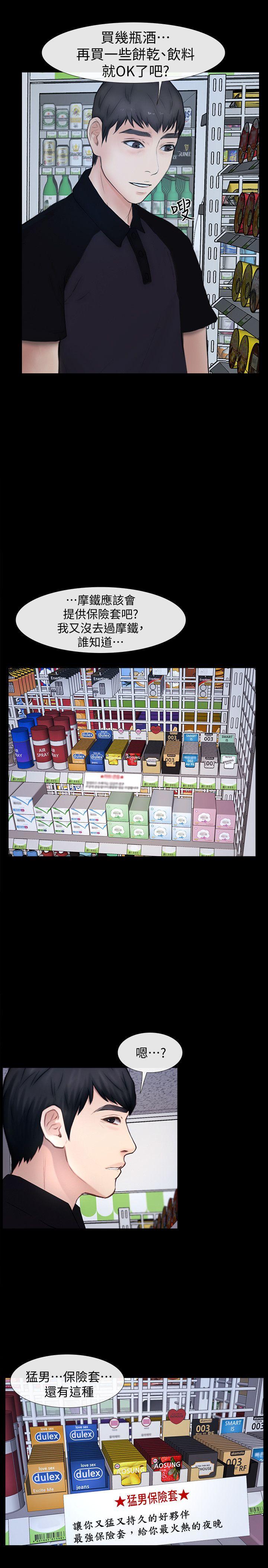 学妹别放肆 第23話 - 火熱的夜晚 第20页
