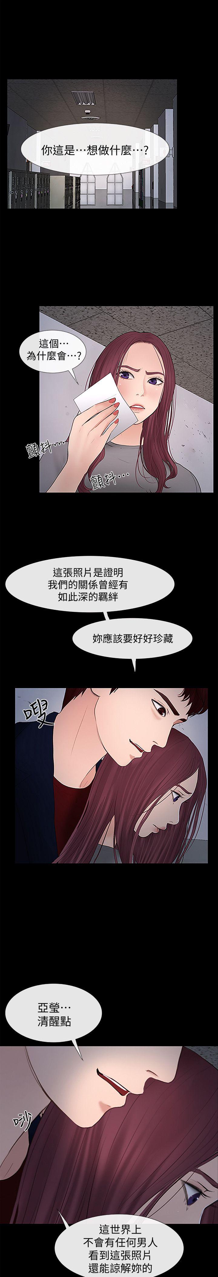 学妹别放肆 最終話-我只要有周龍哥就夠了 第1页