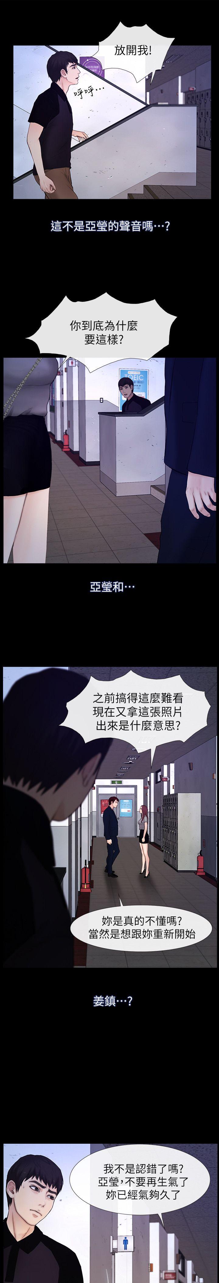 学妹别放肆 最終話-我只要有周龍哥就夠了 第5页