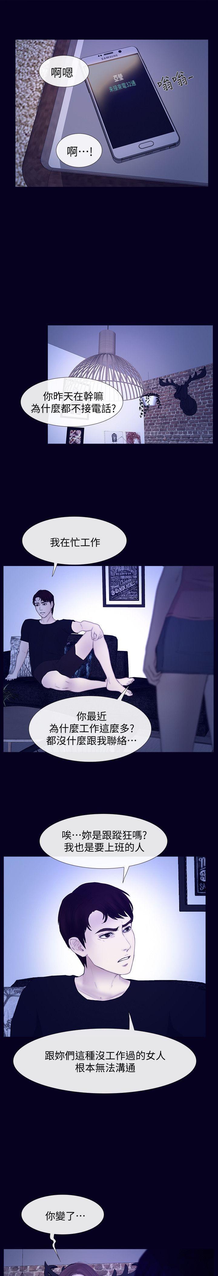 学妹别放肆 最終話-我只要有周龍哥就夠了 第15页