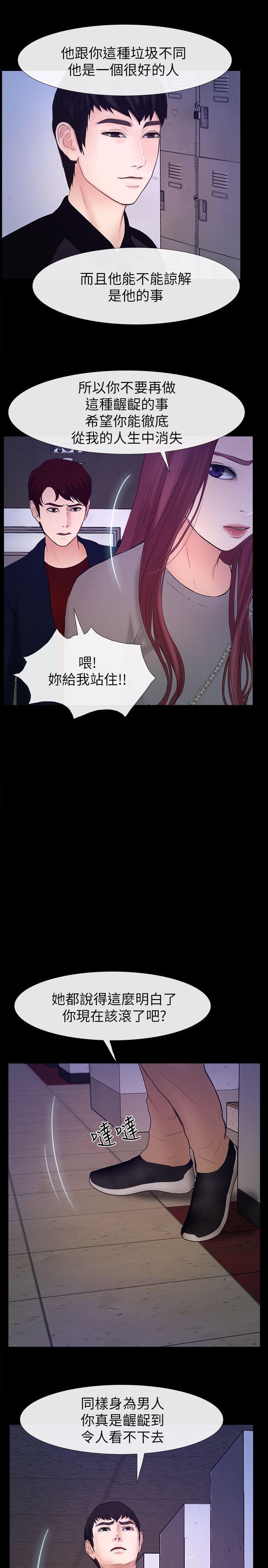 学妹别放肆 最終話-我只要有周龍哥就夠了 第23页