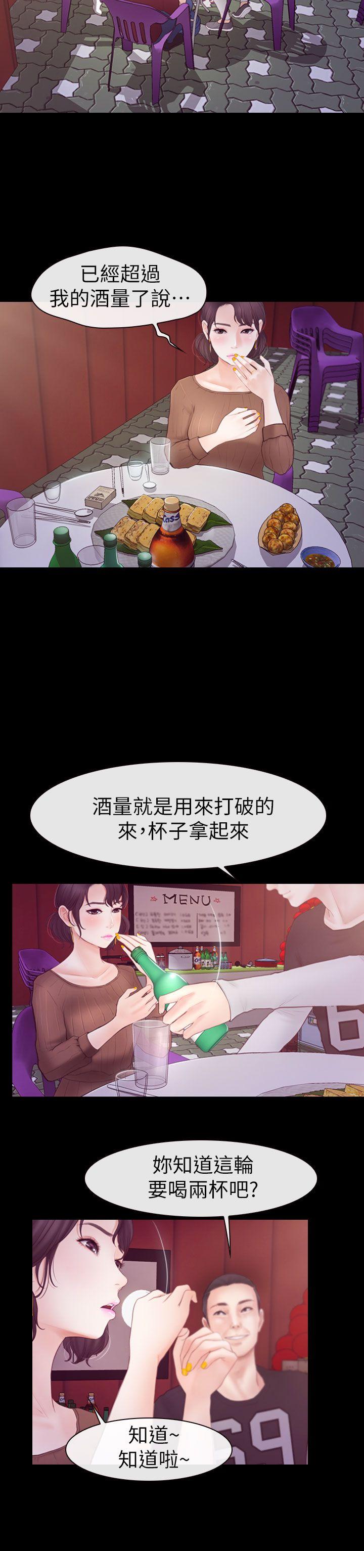 学妹别放肆 第3話 第4页