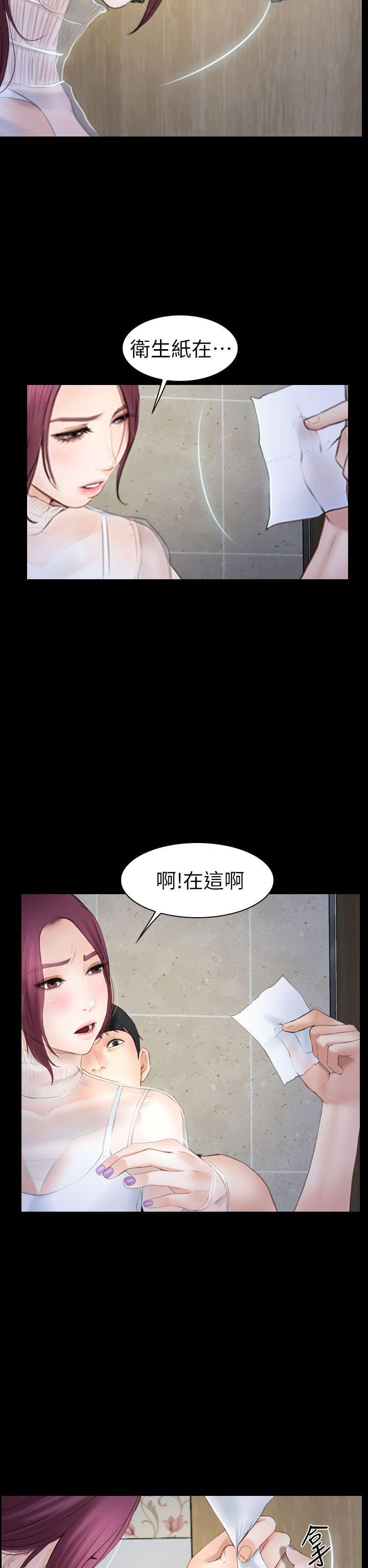 学妹别放肆 第3話 第12页