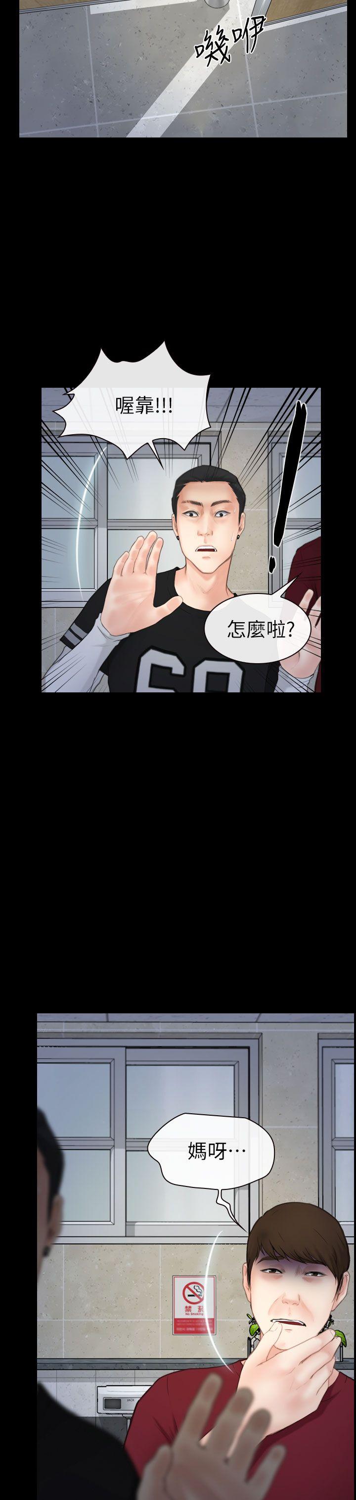 学妹别放肆 第3話 第32页