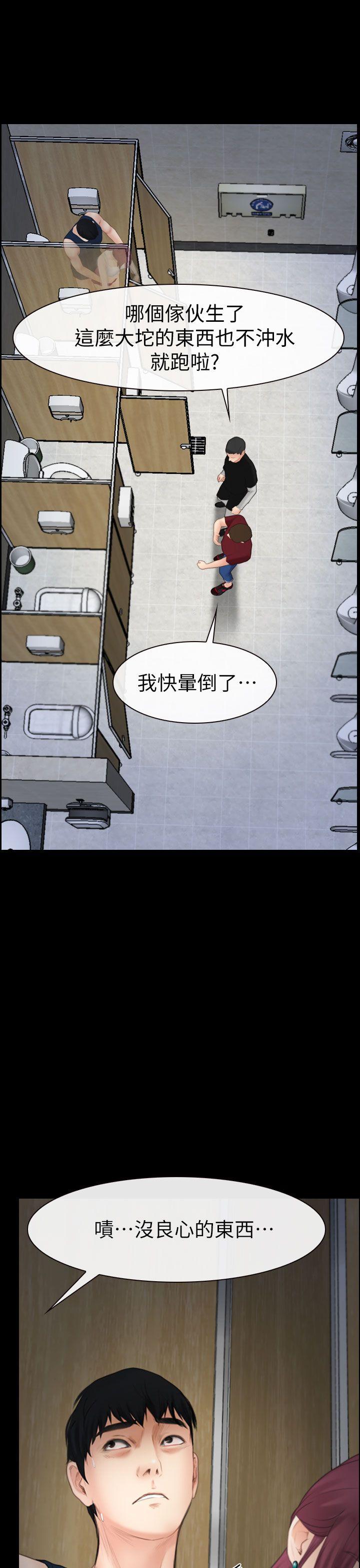 学妹别放肆 第3話 第34页