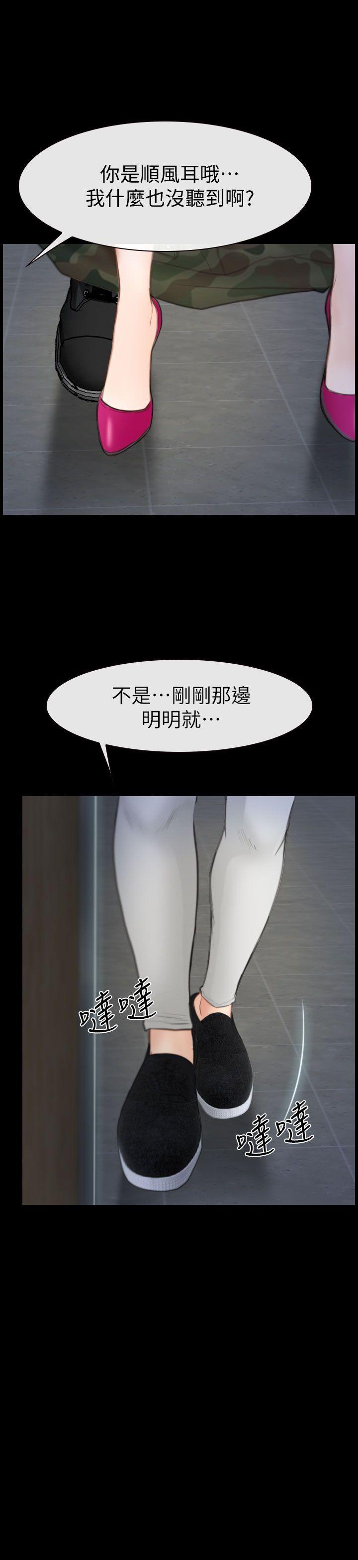 学妹别放肆 第3話 第30页