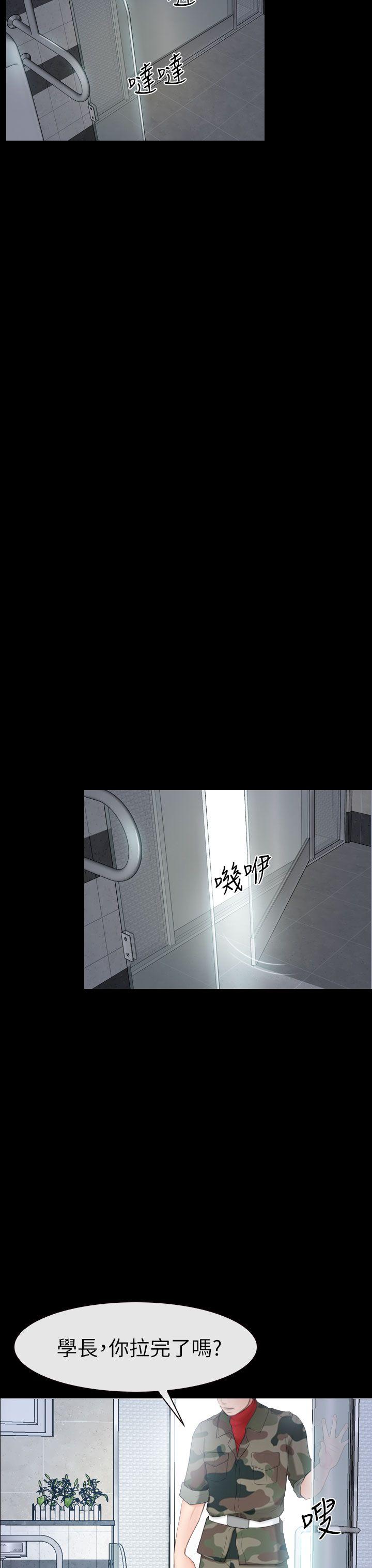 学妹别放肆 第3話 第36页