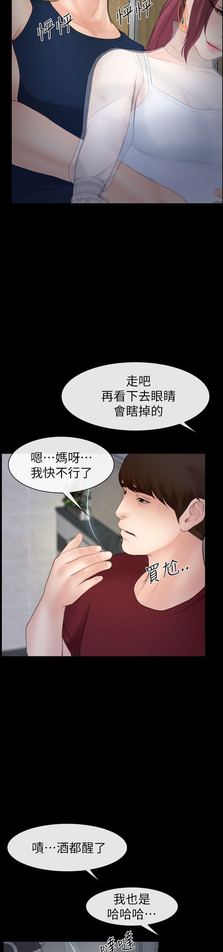 学妹别放肆 第3話 第35页