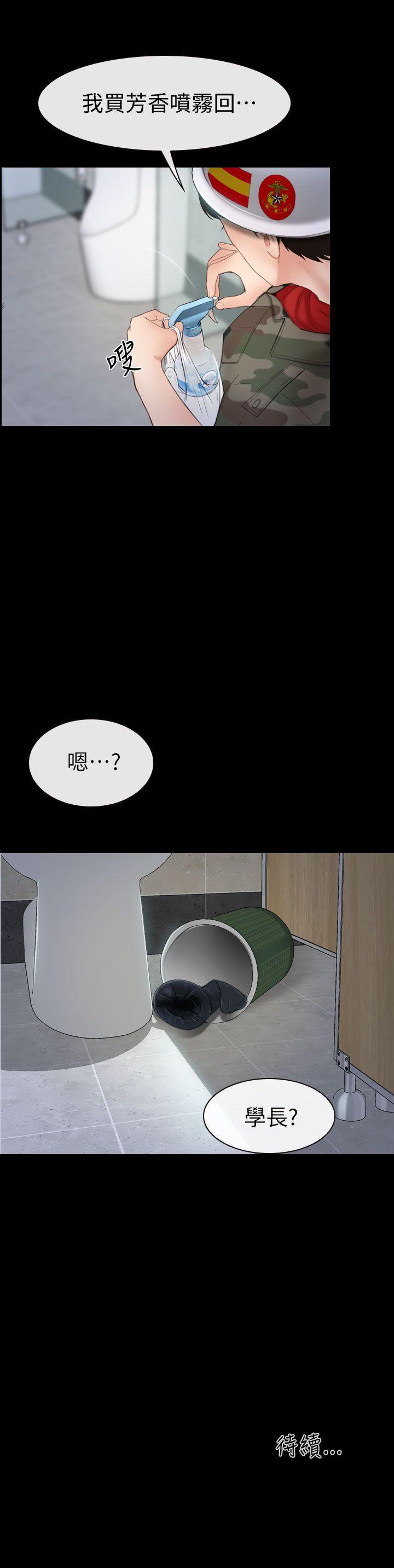 学妹别放肆 第3話 第38页