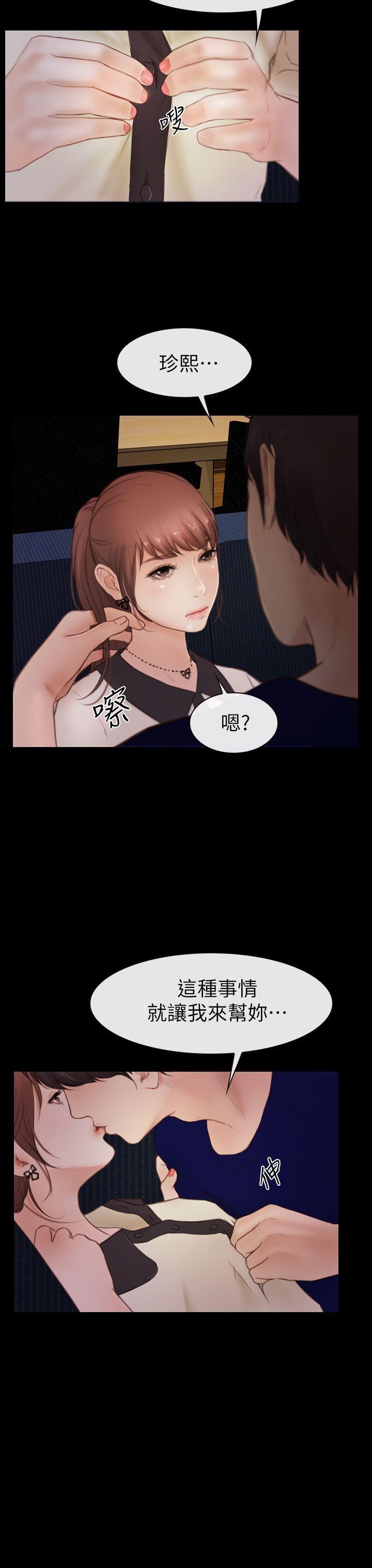 学妹别放肆 第4話 第11页