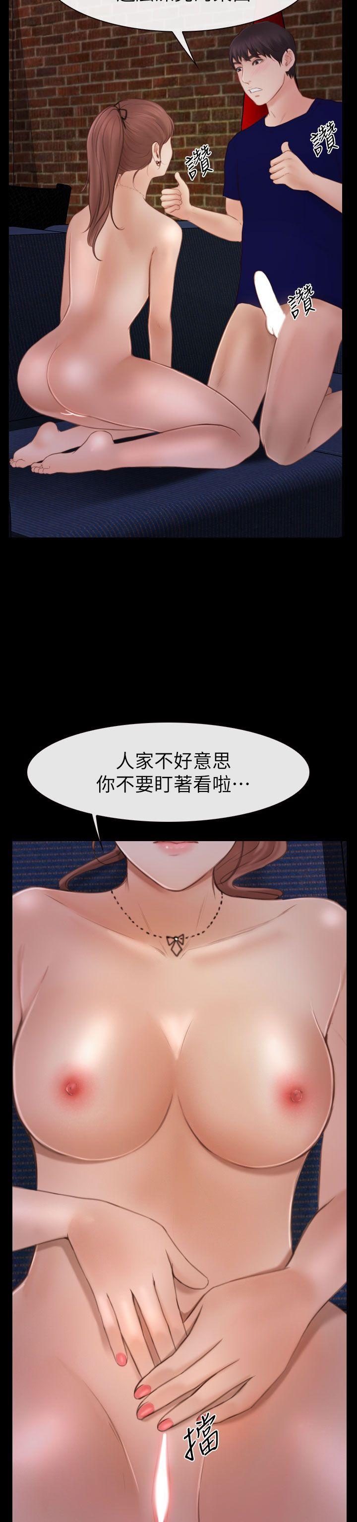 学妹别放肆 第4話 第14页