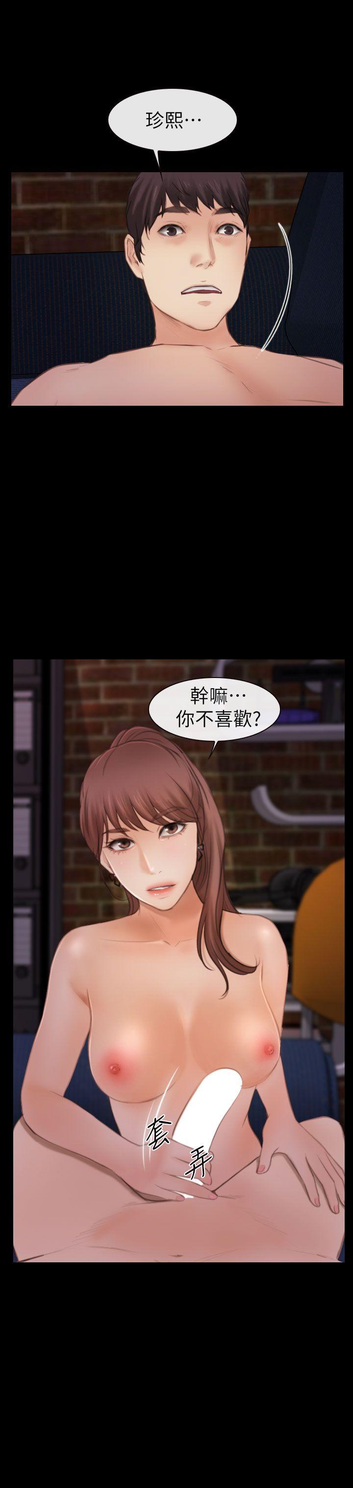 学妹别放肆 第4話 第19页