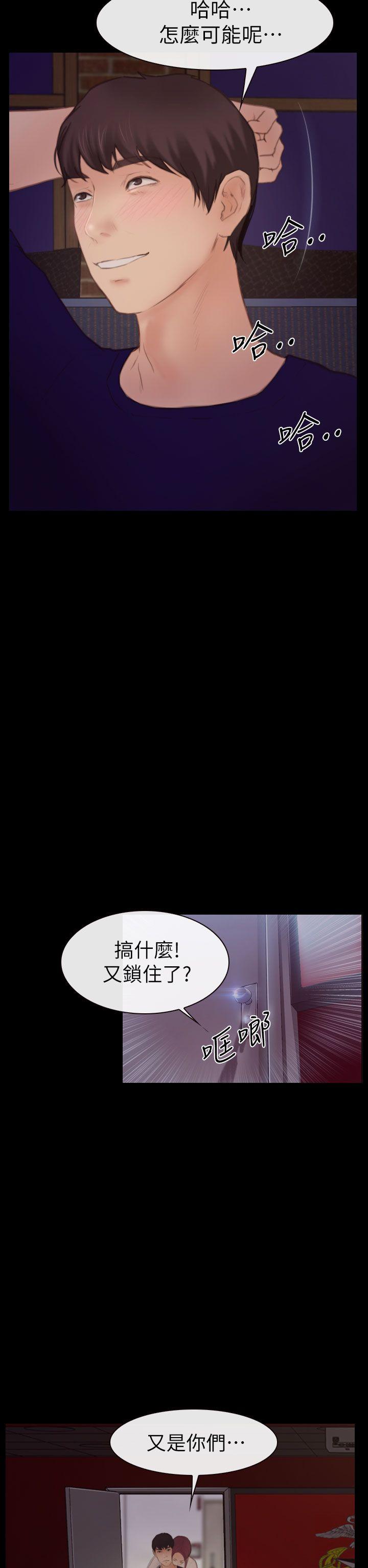 学妹别放肆 第4話 第26页