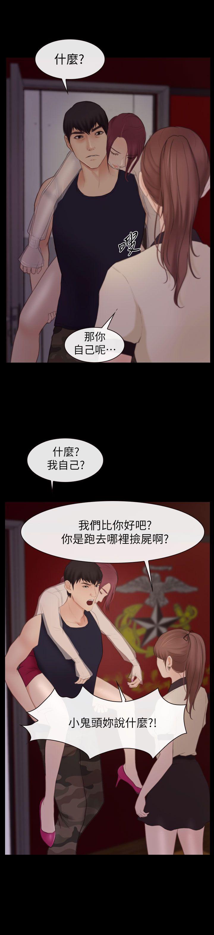 学妹别放肆 第4話 第29页