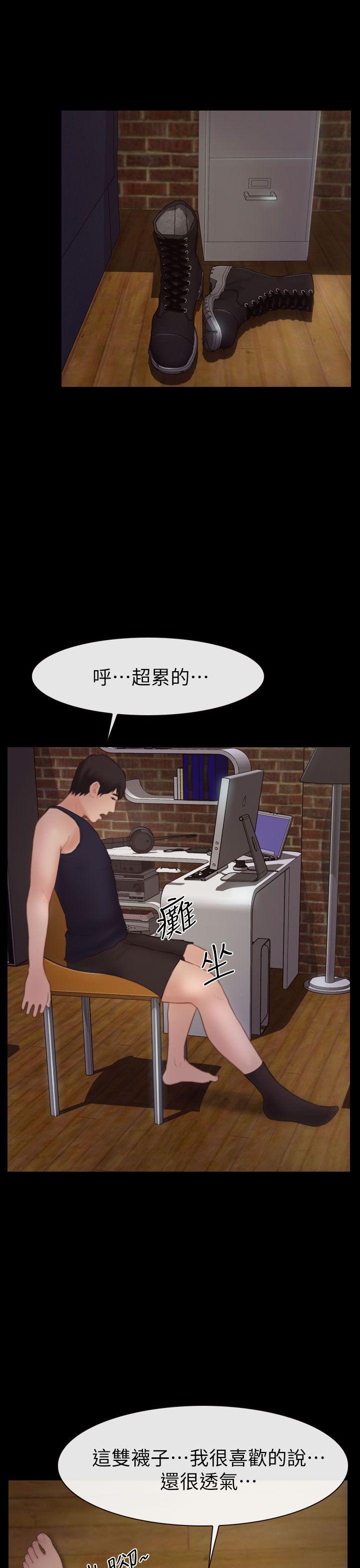 学妹别放肆 第4話 第33页