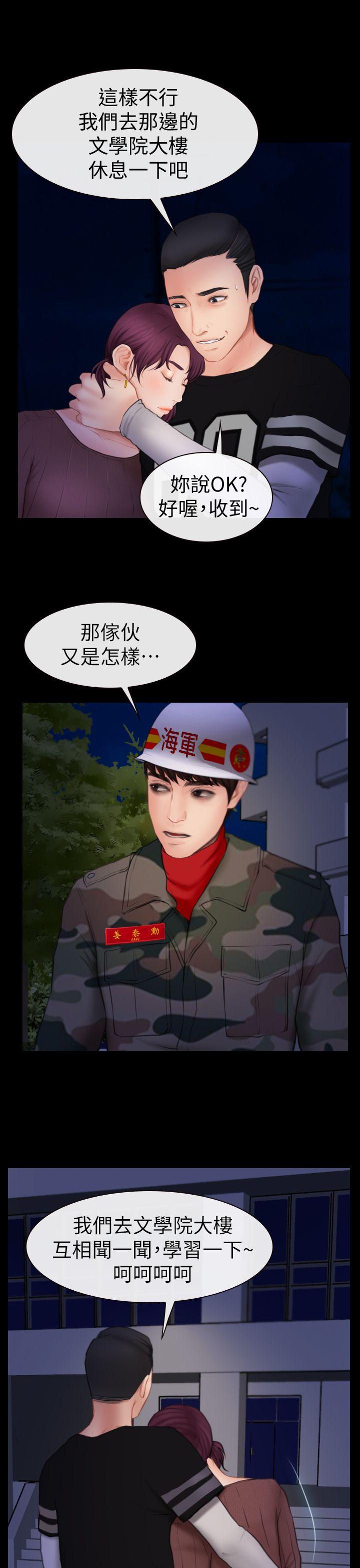 学妹别放肆 第5話 第11页
