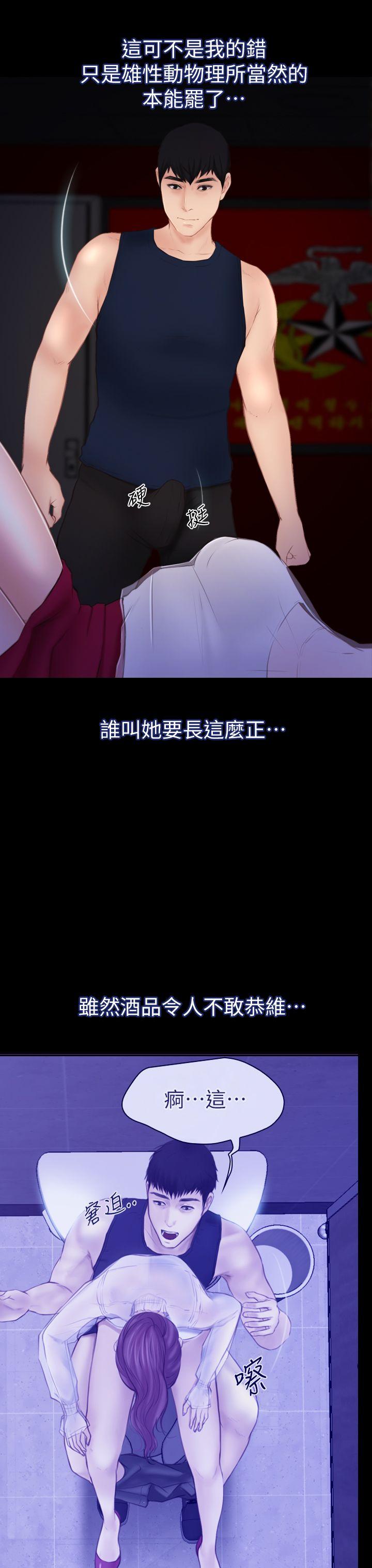 学妹别放肆 第5話 第29页