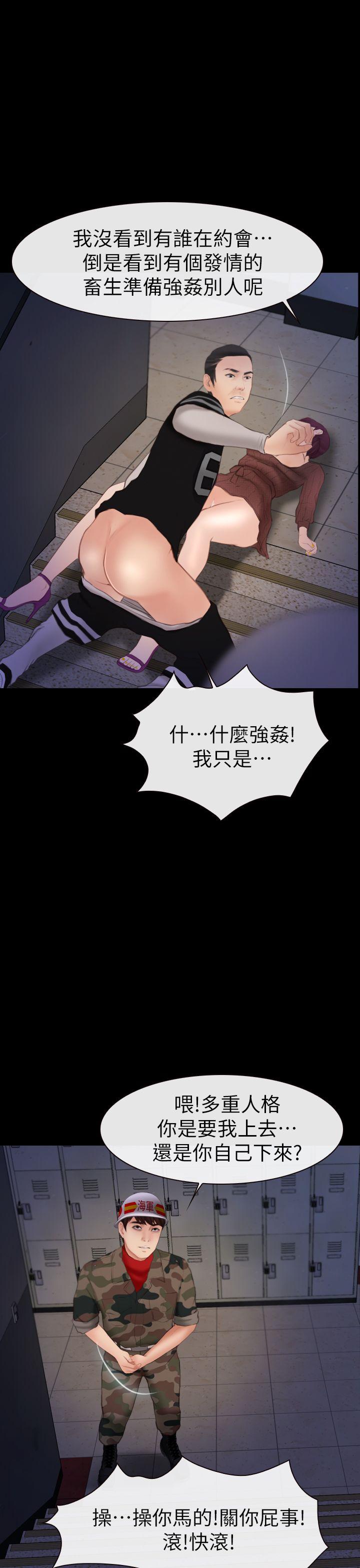 学妹别放肆 第5話 第27页