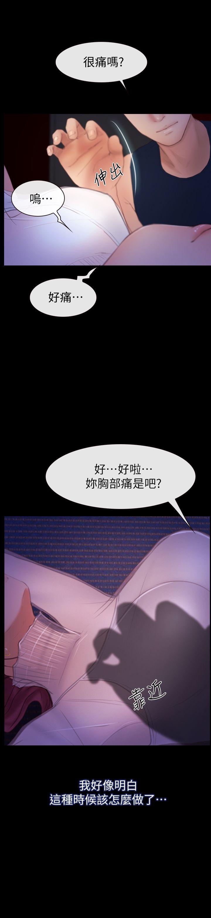 学妹别放肆 第5話 第39页
