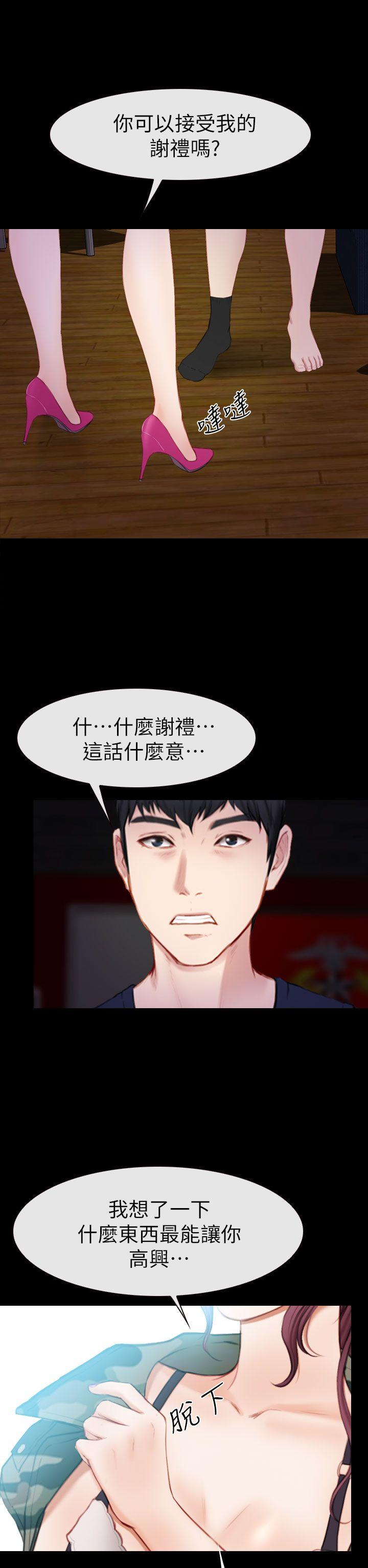 学妹别放肆 第6話 第11页