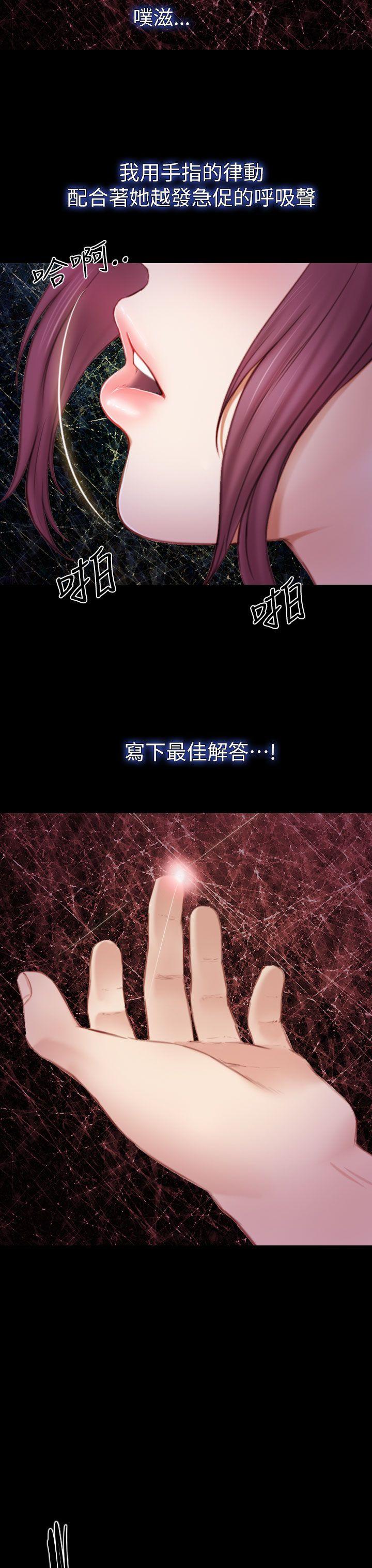 学妹别放肆 第6話 第24页