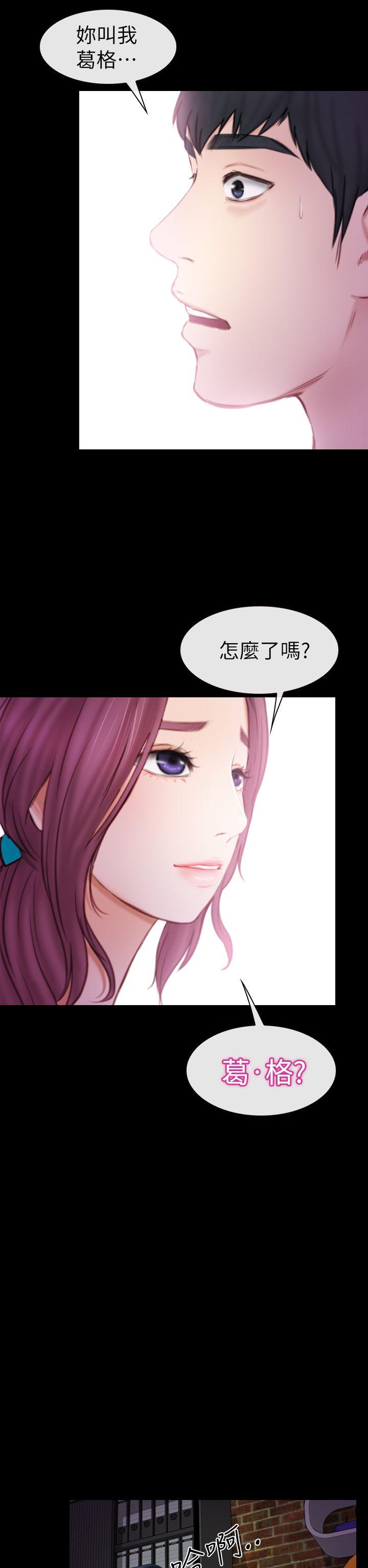 学妹别放肆 第6話 第27页