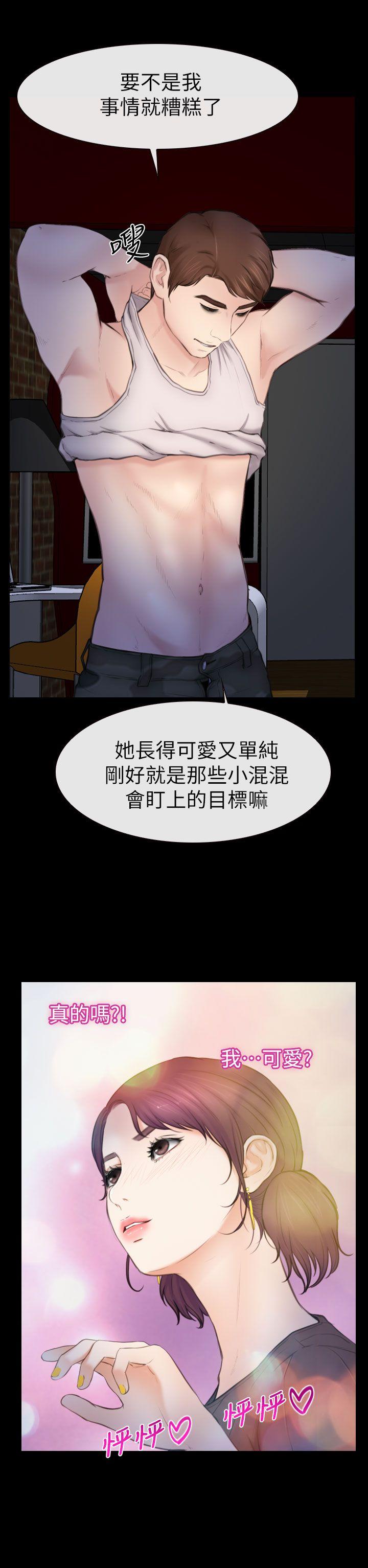 学妹别放肆 第7話 第14页
