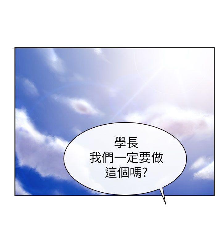 学妹别放肆 第7話 第20页