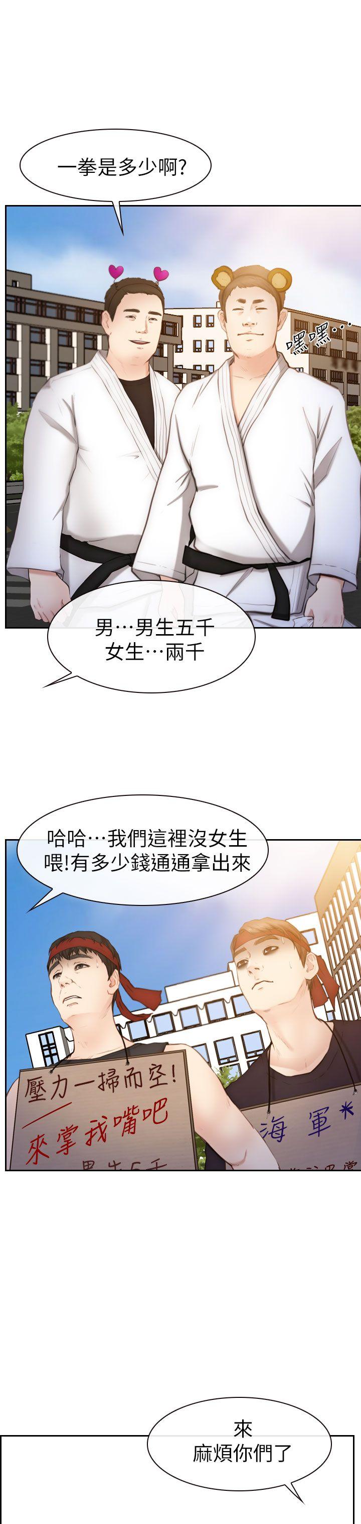 学妹别放肆 第7話 第23页