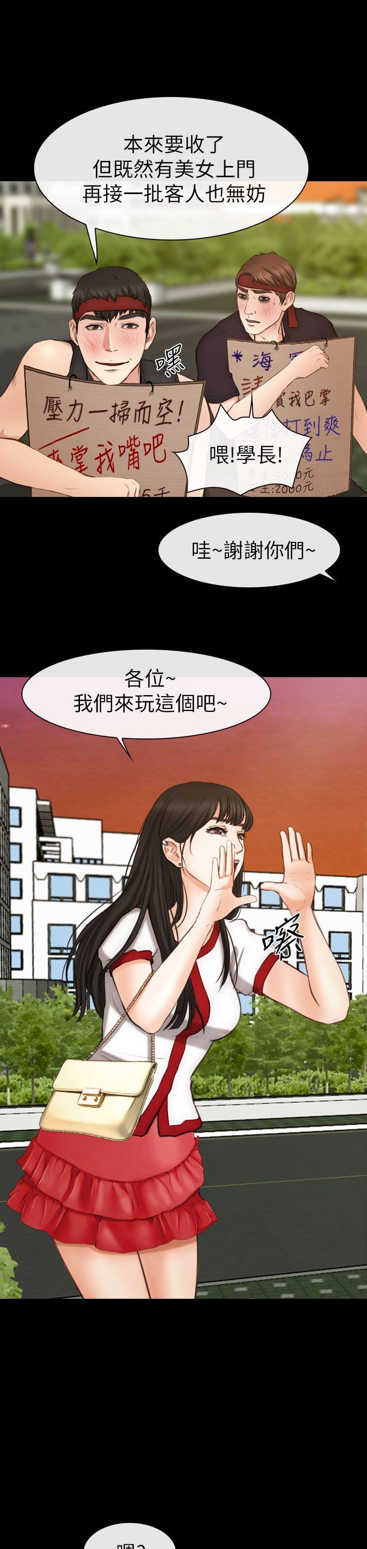 学妹别放肆 第7話 第27页