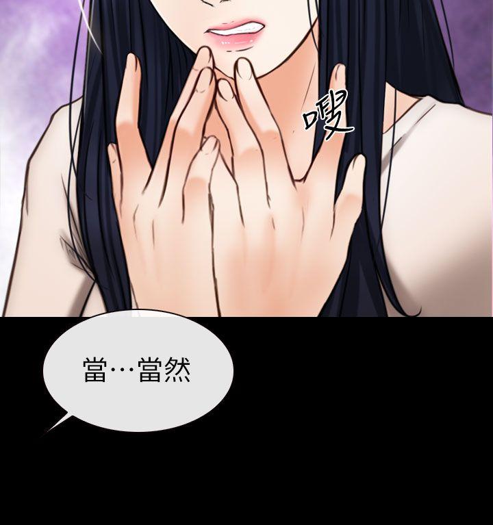 学妹别放肆 第7話 第32页