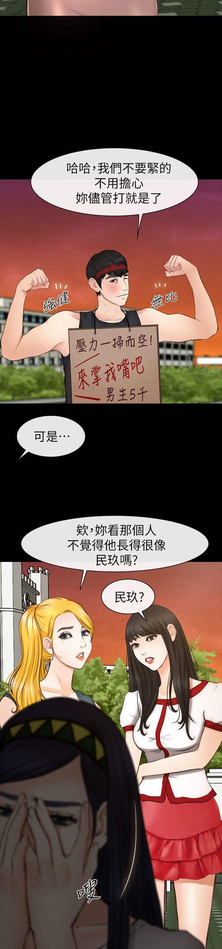 学妹别放肆 第7話 第30页