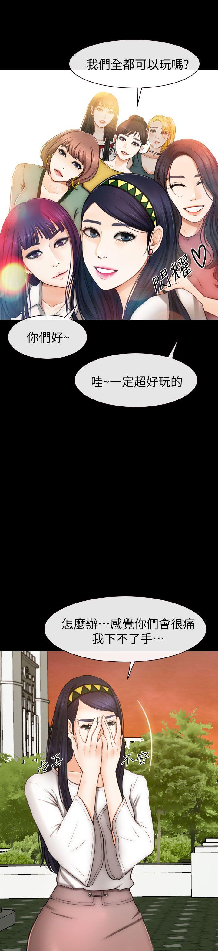 学妹别放肆 第7話 第29页
