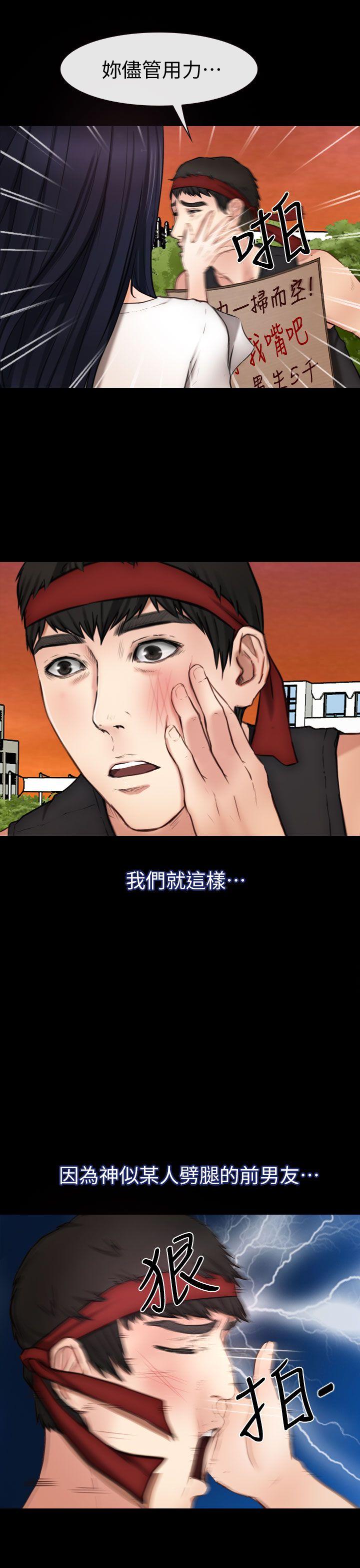 学妹别放肆 第7話 第33页