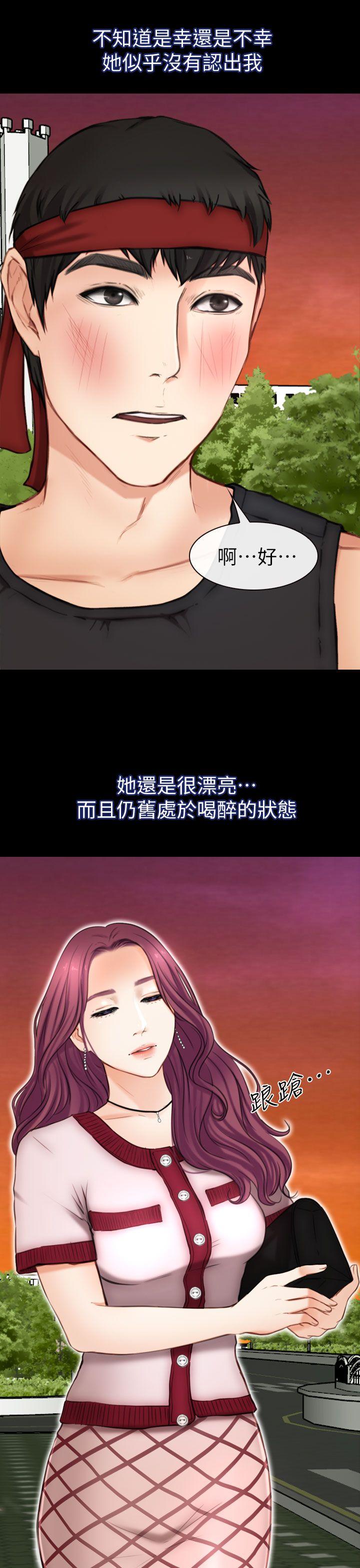 学妹别放肆 第7話 第37页