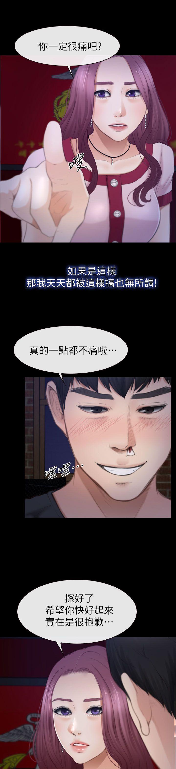 学妹别放肆 第8話 第17页