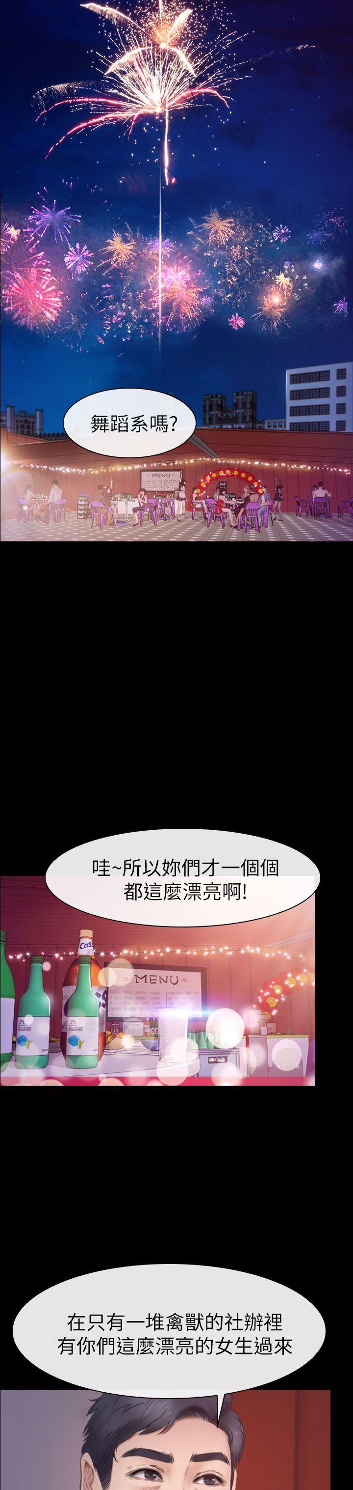 学妹别放肆 第8話 第23页