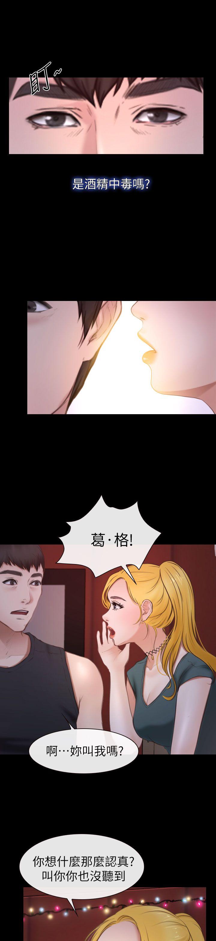 学妹别放肆 第8話 第29页