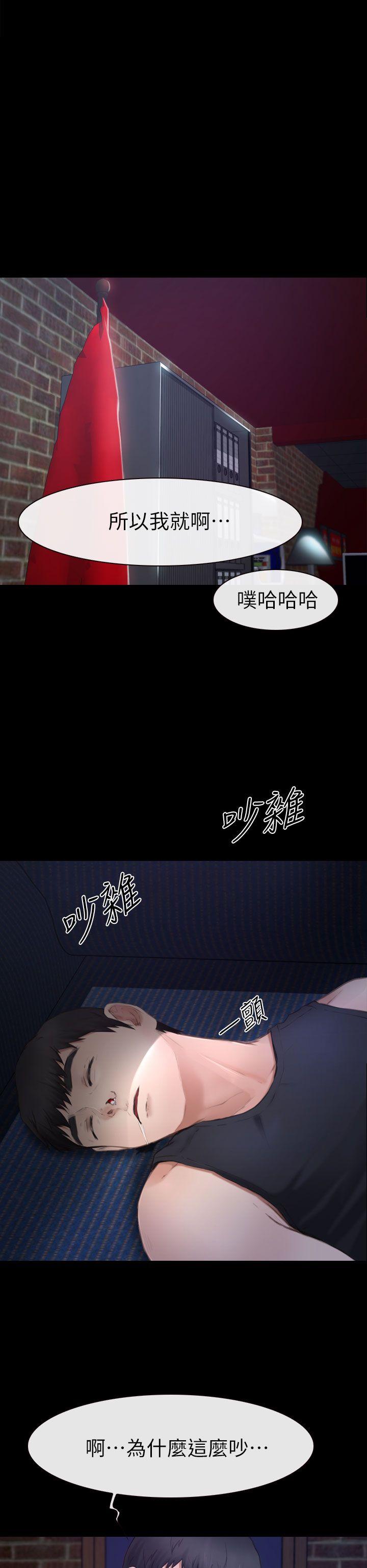 学妹别放肆 第8話 第2页