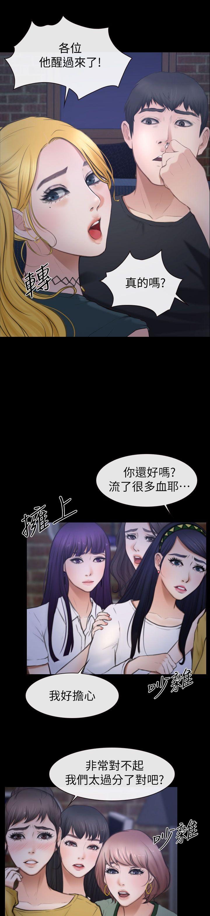 学妹别放肆 第8話 第5页