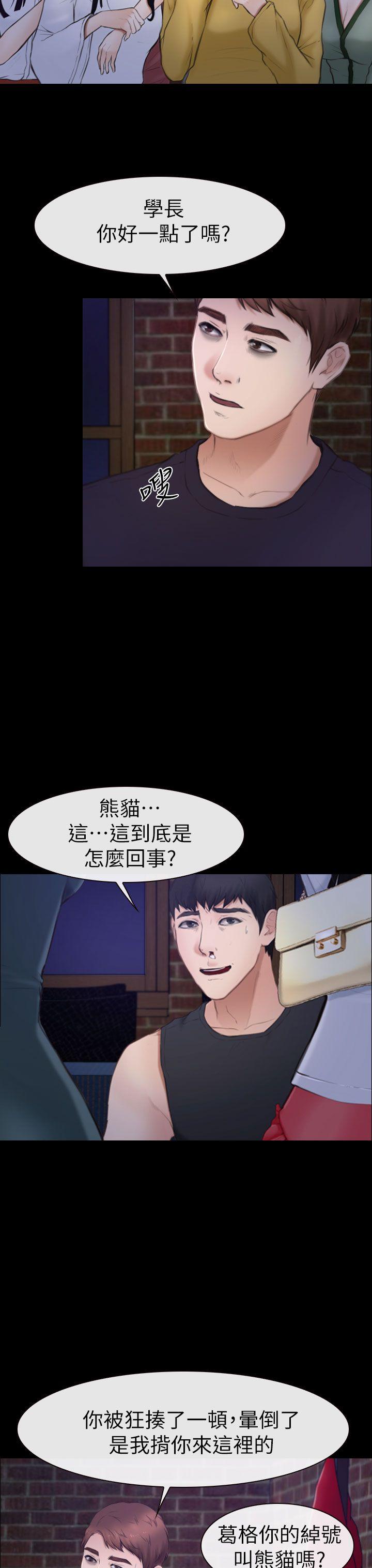 学妹别放肆 第8話 第7页