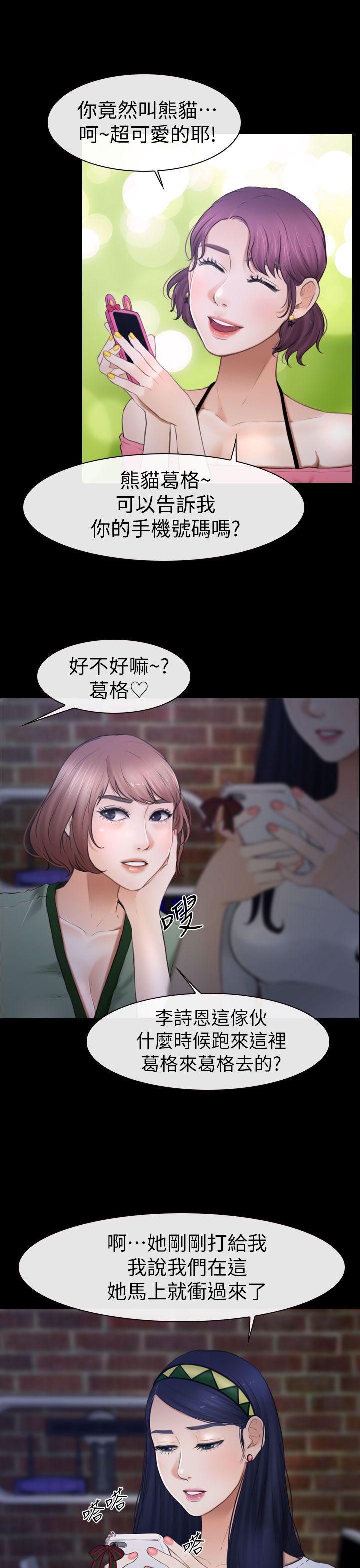 学妹别放肆 第8話 第9页
