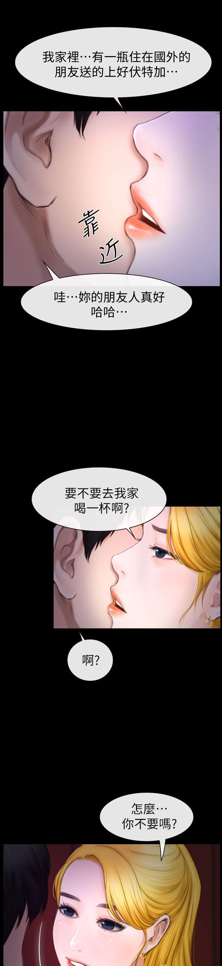 学妹别放肆 第9話 第5页