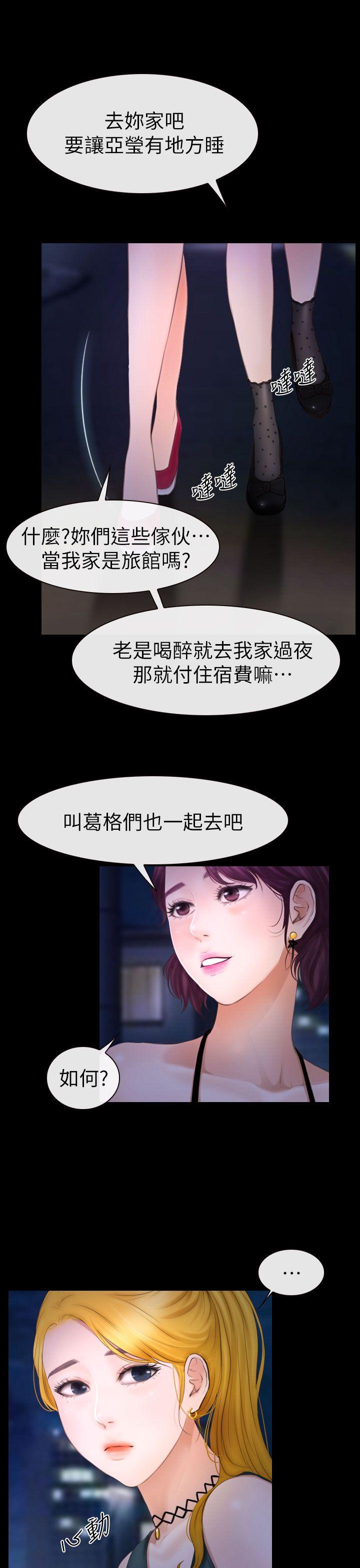 学妹别放肆 第9話 第12页