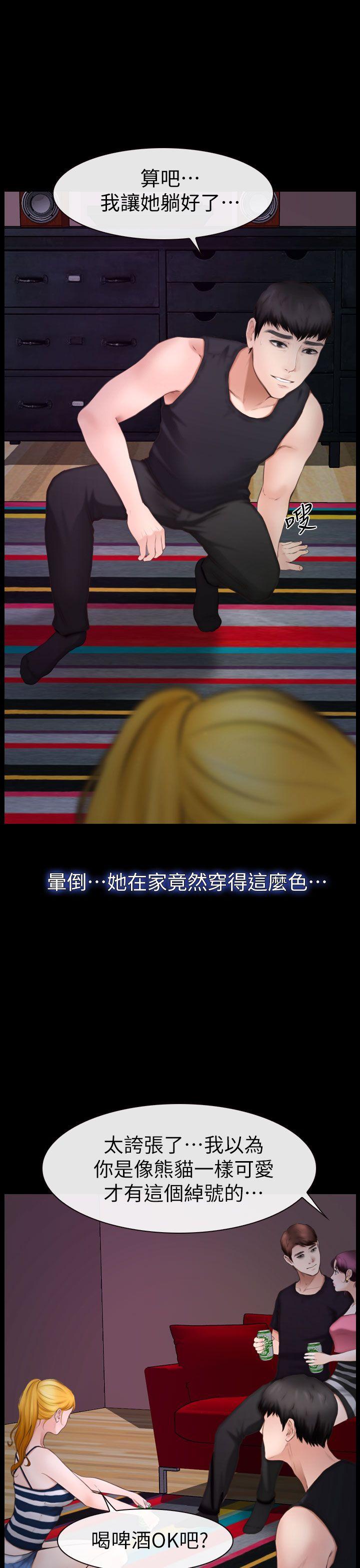 学妹别放肆 第9話 第23页