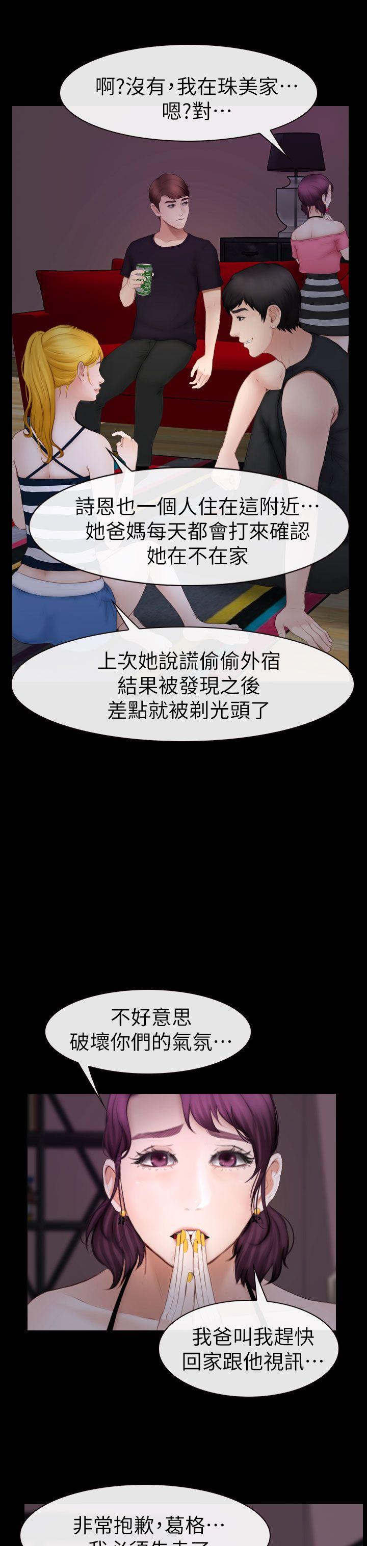 学妹别放肆 第9話 第29页