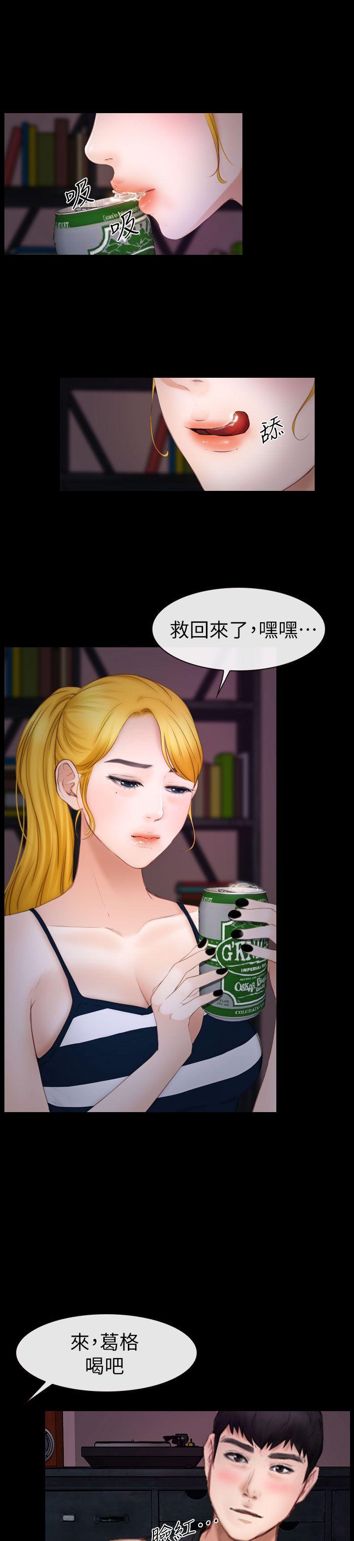 学妹别放肆 第9話 第27页
