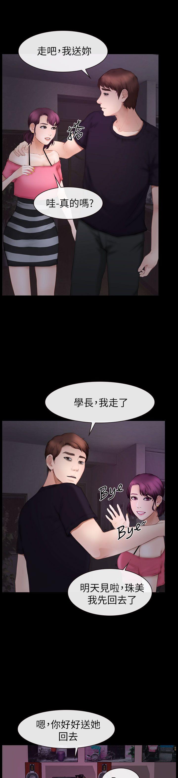 学妹别放肆 第9話 第30页