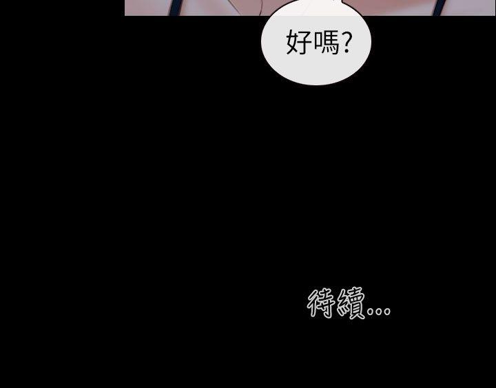 学妹别放肆 第9話 第36页